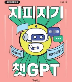 지피지기 챗GPT