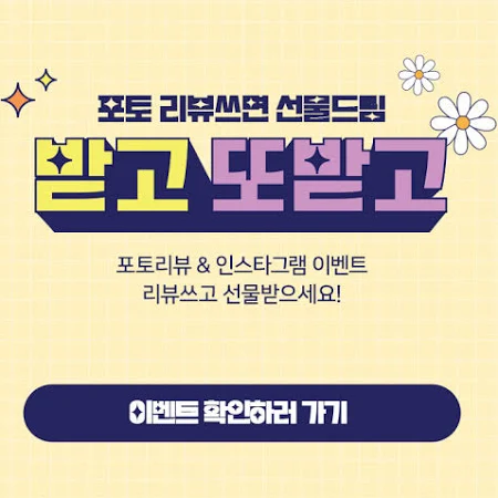 포토리뷰 & 인스타그램 이벤트!