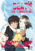 비트의 디시플린 SIDE 4