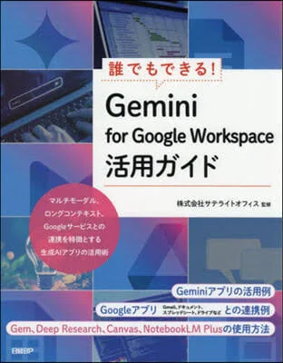 직수입일서 Gemini for Google Workspace活用ガイド