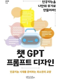 챗GPT 프롬프트 디자인