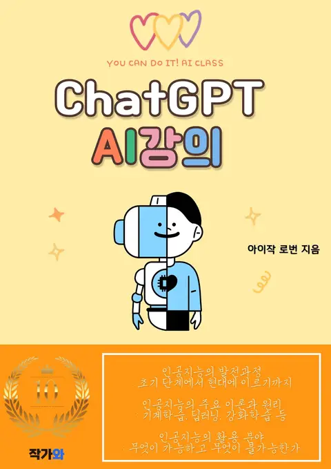 ChatGPT AI강의