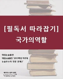 [필독서 따라잡기] 국가의역할