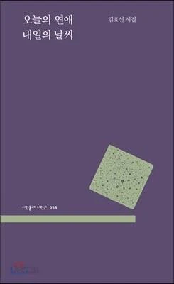 오늘의 연애 내일의 날씨