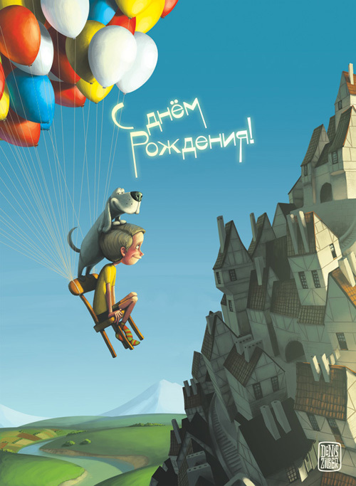 Открытка «С днем рождения»