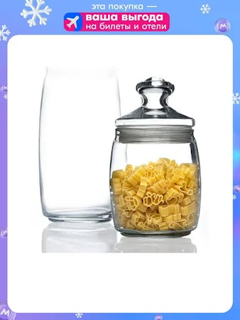 Банка с крышкой Cesni для сыпучих продуктов