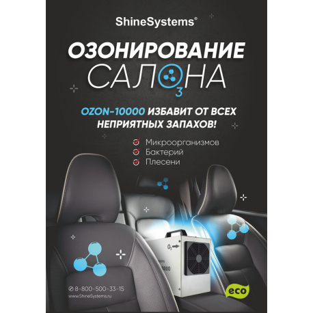 Shine Systems OZON-10000 Озоногенератор 10 гр/ч