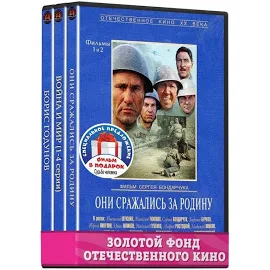 Фильмы Бондарчука С. (6 DVD)