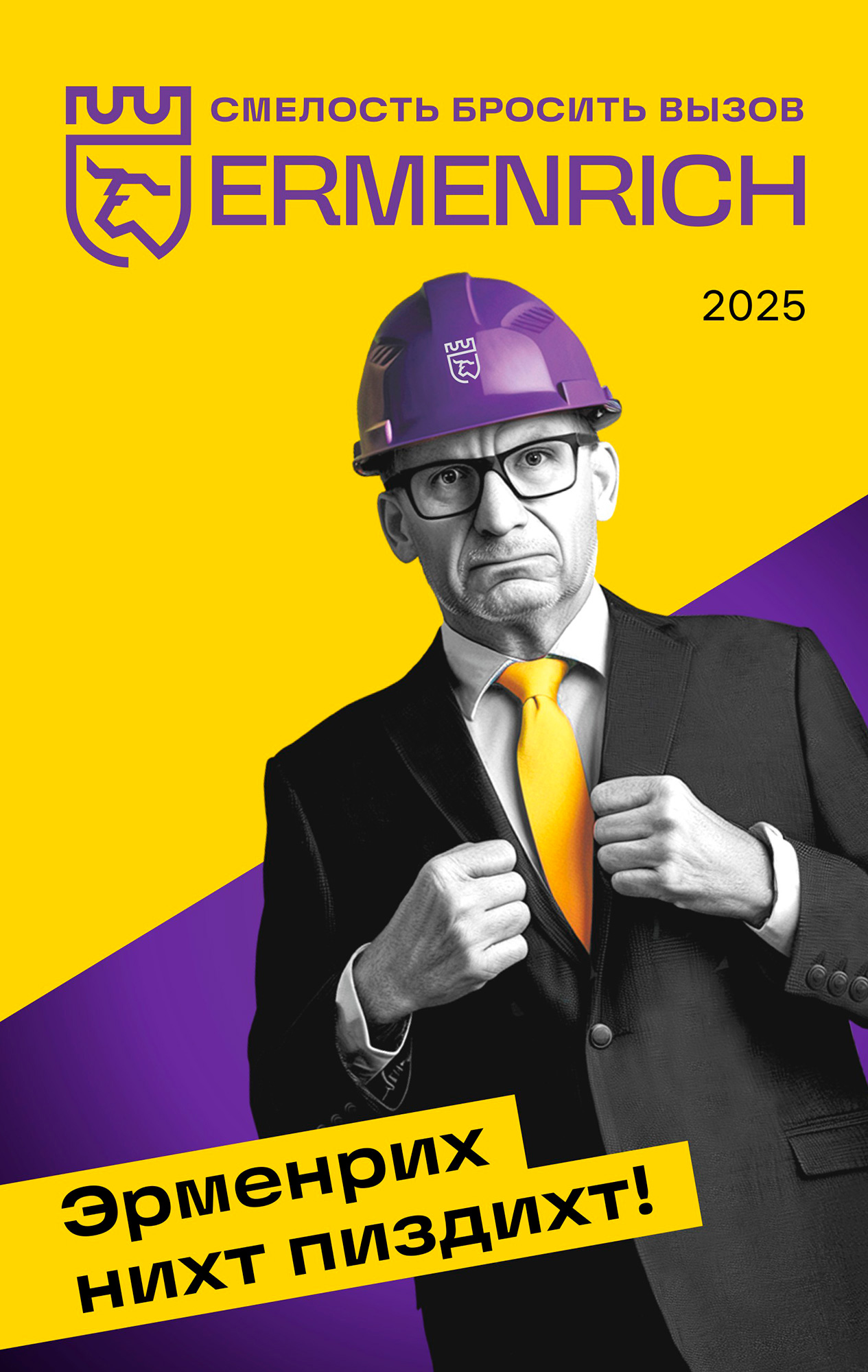 Фирменный календарь Ermenrich «Nicht pizdicht!», 2025 год