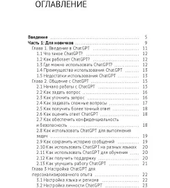 ChatGPT. Руководство пользователя