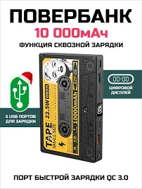 Внешний аккумулятор 10000 SmartRules Power bank