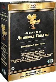 Фильмы Леонида Гайдая. Избранное 1961-1968 (5 Blu-ray)