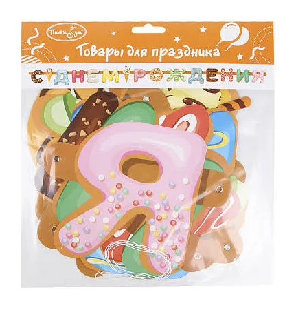 Гирлянда с днем рождения пончики 255см