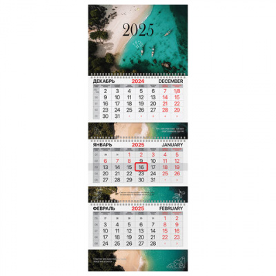 Календарь квартальный на 2025 г. 3 блока, 3 гребня, с бегунком, мелованная бумага, Brauberg Extra, Пляж