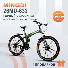 Горный Велосипед MD26-632-10нож 26-дюймовый складной велосипед, стальная рама, 24 скорости, подходит для роста 160-180 см, нагрузка 120 кг, 26, 2023