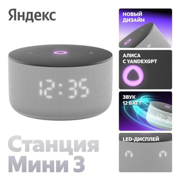 Умная колонка Яндекс Станция Мини 3 Про с Алисой