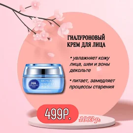 Гиалуроновый крем для лица BioAqua Hyaluronic Acid Water Get