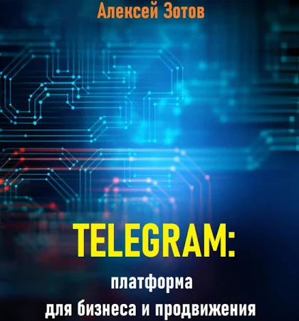 Telegram: платформа для бизнеса и продвижения