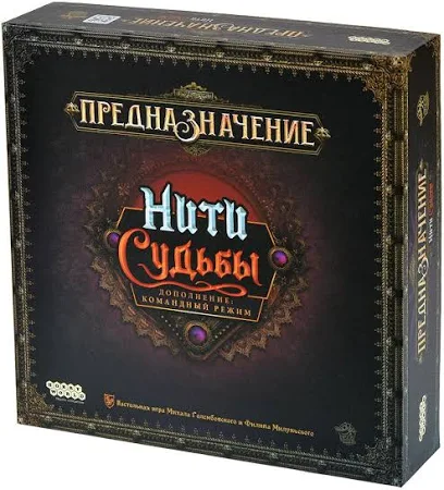 hobby world Предназначение Нити судьбы