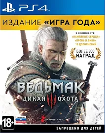 Игра The Witcher 3: Wild Hunt GOTY (Ведьмак 3: Дикая Охота. Игра года) (PS4) б/у (rus)