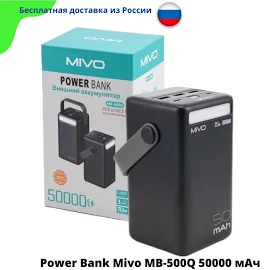 Power Bank Mivo MB-500Q, внешний аккумулятор на 50000 мАч, портативная зарядка для телефона, повербанк с светодиодной подсветкой