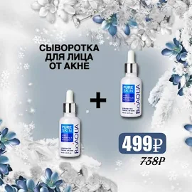 Сыворотка от акне BioAqua Pure Skin