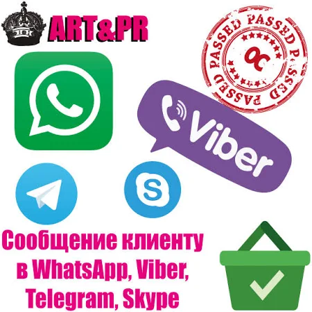 Сообщение клиенту в WhatsApp, Viber, Telegram, Skype