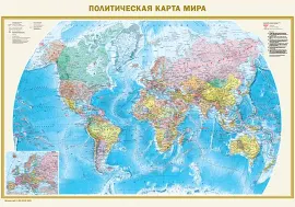 Политическая карта мира. Федеративное устройство России А0