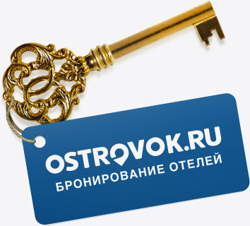 Ostrovok.ru – бронирование отелей и гостиниц