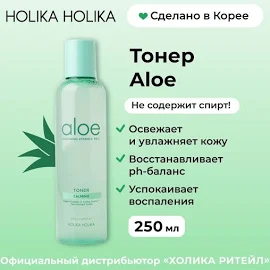 Holika Holika Увлажняющий тонер для лица Aloe Soothing Essence 98% Toner 250 мл