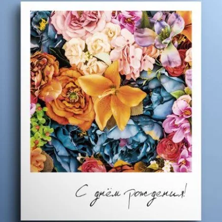 Фотокарточка С днём рождения! 02002