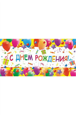 Открытка "С Днем Рождения" (конвертик)