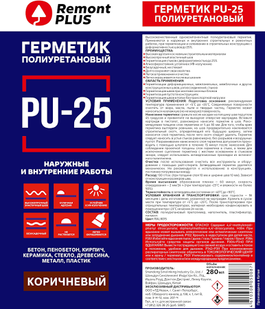 Герметик полиуретановый Remont Plus PU-25 коричн 280 мл