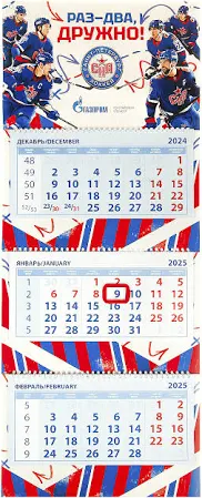 Настенный календарь СКА 2025 год