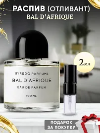 Byredo Bal D'Afrique EDP 2мл отливант