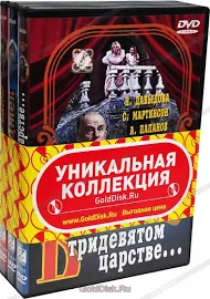 (58) Детские фильмы. В тридевятом царстве. Капитан Джек. Верный друг