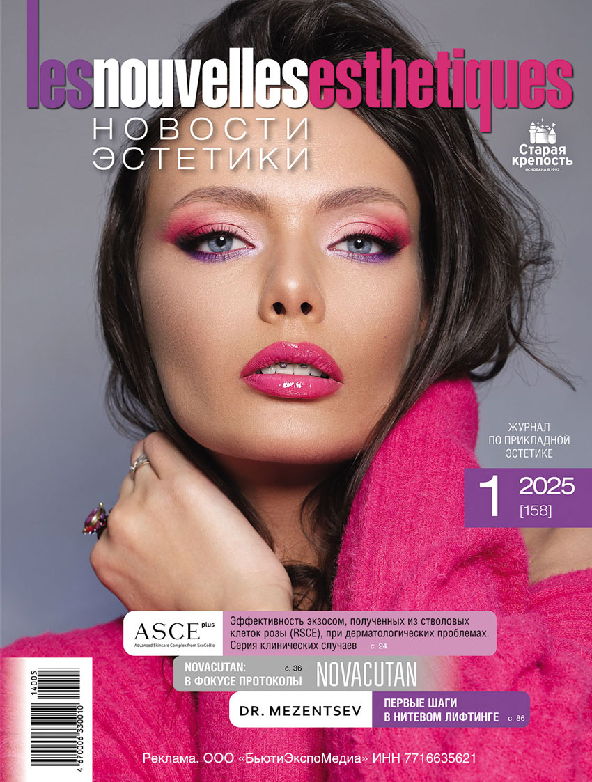 Новости Эстетики/Les Nouvelles Estetiques No 1/2025 (ПЕЧАТНАЯ версия)
