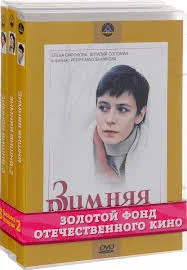 Сериальный хит: Зимняя вишня. 1-3 фильмы (3 DVD)