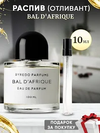 Byredo Bal D'Afrique EDP 10мл отливант