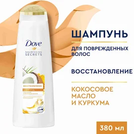 Шампунь Dove Восстановление с куркумой и кокосовым маслом, 380 мл