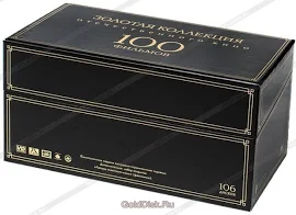 Золотая коллекция отечественного кино: 100 фильмов (106 DVD)