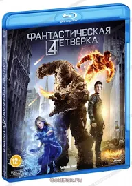 Фантастическая четверка (Blu-ray)