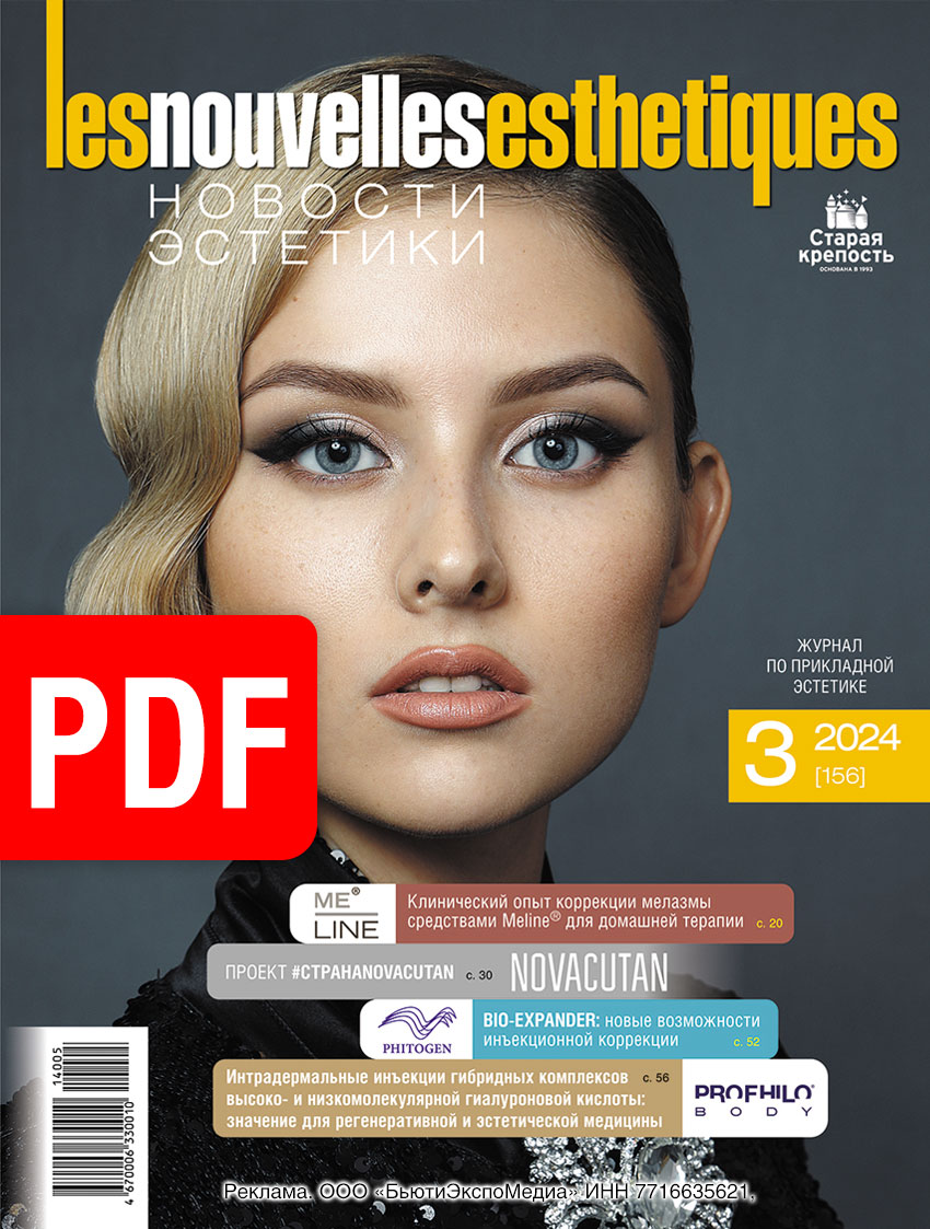 Новости Эстетики/Les Nouvelles Estetiques No 3/2024 (электронная версия)