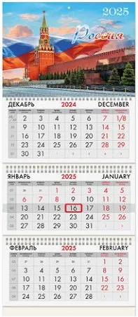 Календарь квартальный на 2025 г., 3 блока, 3 гребня, с бегунком, офсет, BRAUBERG, Символика, 116090