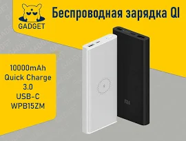 Портативное зарядное устройство Xiaomi Power Bank 10000 mAh с Беспроводной зарядкой 10W, WPB15PDZM