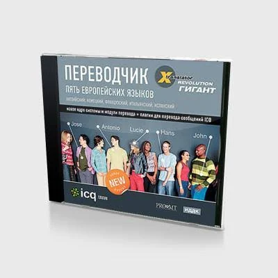 Переводчик Пять европейских языков (PC, jewel, рус)