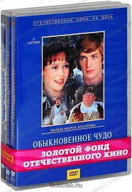 Фильмы с участием Абдулова Александра: Обыкновенное чудо. 1-2 серии / Тот самый Мюнхгаузен. 1-2 серии / Чародеи. 1-2 серии (3 DVD)