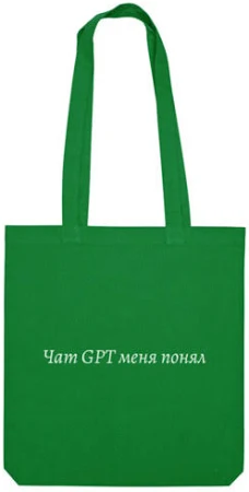 Сумка «Чат GPT меня понял» цвет зеленый
