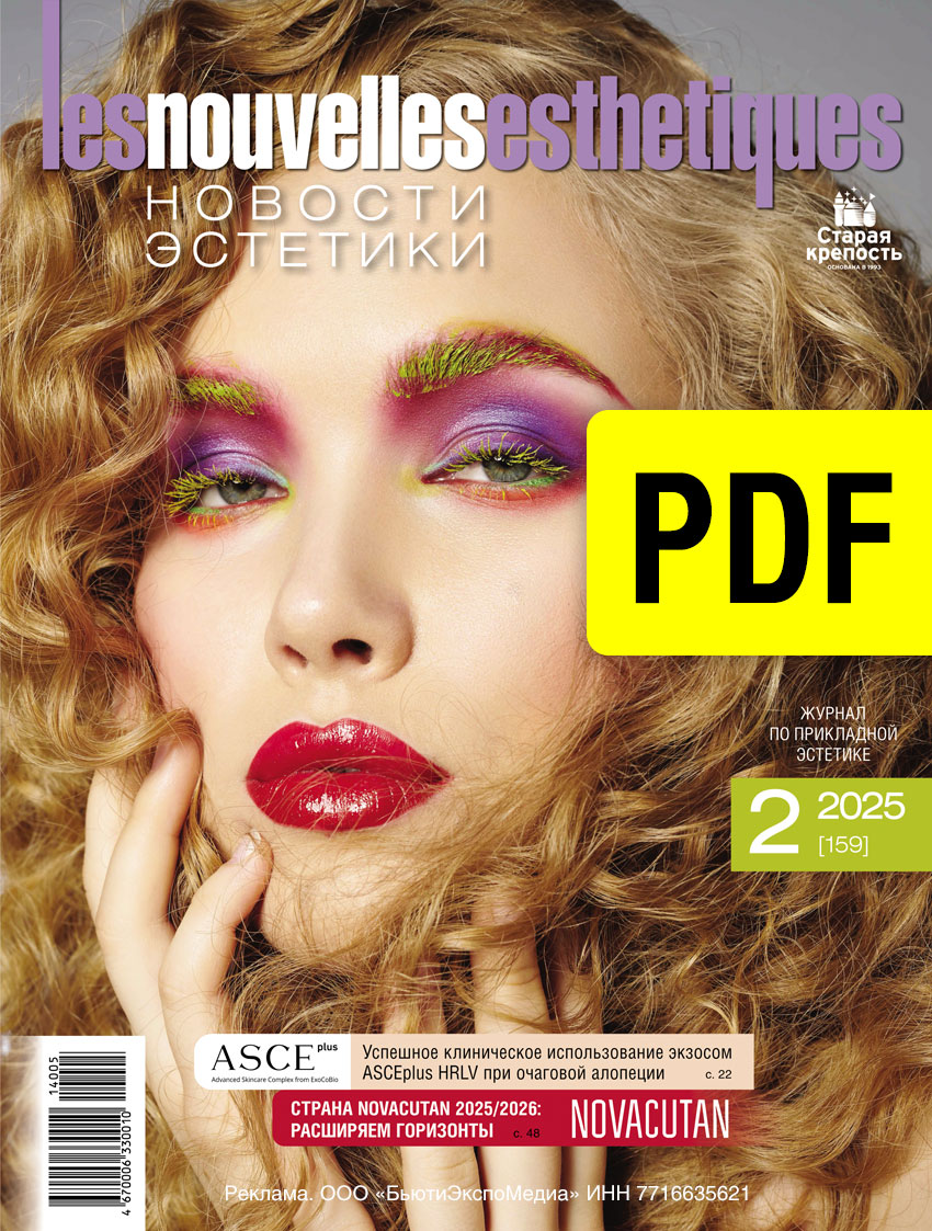 Новости Эстетики/Les Nouvelles Estetiques No 2/2025 (ЭЛЕКТРОННАЯ версия)