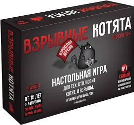 Игра настольная Hobby World Взрывные котята 18+